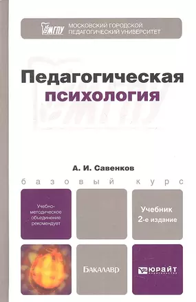 Педагогическая психология 2-е изд. — 2317394 — 1