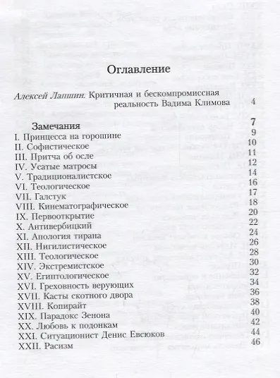 Книга Дубль реальности. Портреты и замечания (Вадим Климов) — 2