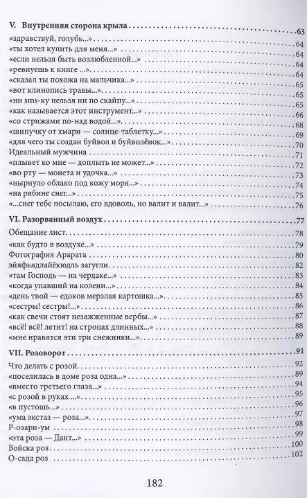 Книга Рентген крыла. Книга стихотворенний () — 3