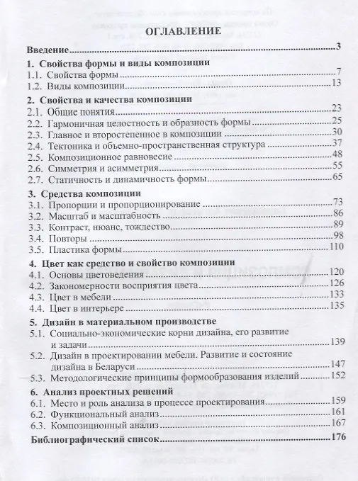 Книга Композиция и дизайн мебели: Учебник (Александр Барташевич) — 2