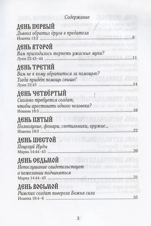 Книга Предательство, смерть и воскресение… () — 2