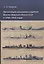 Организация маскировки кораблей Военно-Морского Флота СССР в 1938-1942 годах — 2966282 — 1