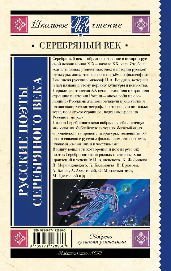 Книга Русские поэты серебряного века (Николай Гумилев, Анна Ахматова, Борис Пастернак) — 2