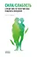 Сила/слабость. Справочник по расстройствам пищевого поведения — 2895647 — 1