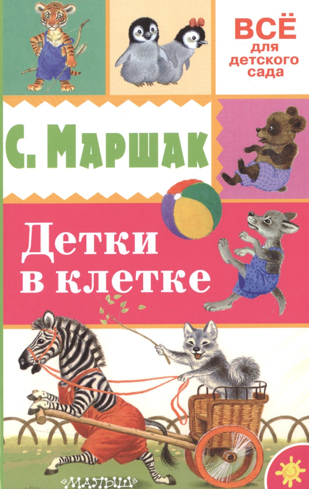 

Детки в клетке