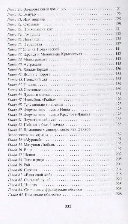 Книга Покровитель птиц (м) Галкина (Наталья Галкина) — 3
