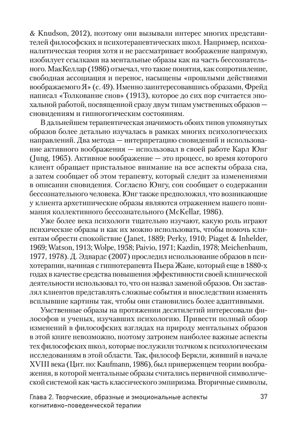 Книга Когнитивно-поведенческая арт-терапия (Марсия Л. Росал) — 12