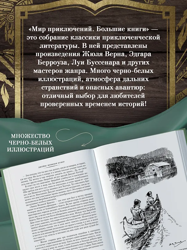 Книга Зверобой. Последний из могикан. Следопыт (Джеймс Купер) — 8