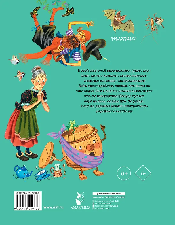 Книга Лучшие сказки и песенки от года до пяти (Корней Чуковский) — 2