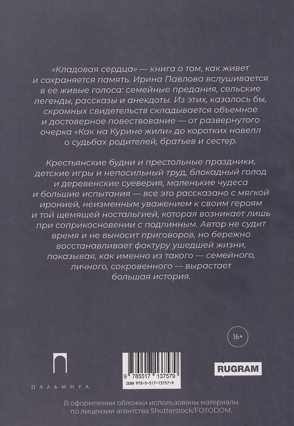 Книга Кладовая сердца (Ирина Павлова) — 2