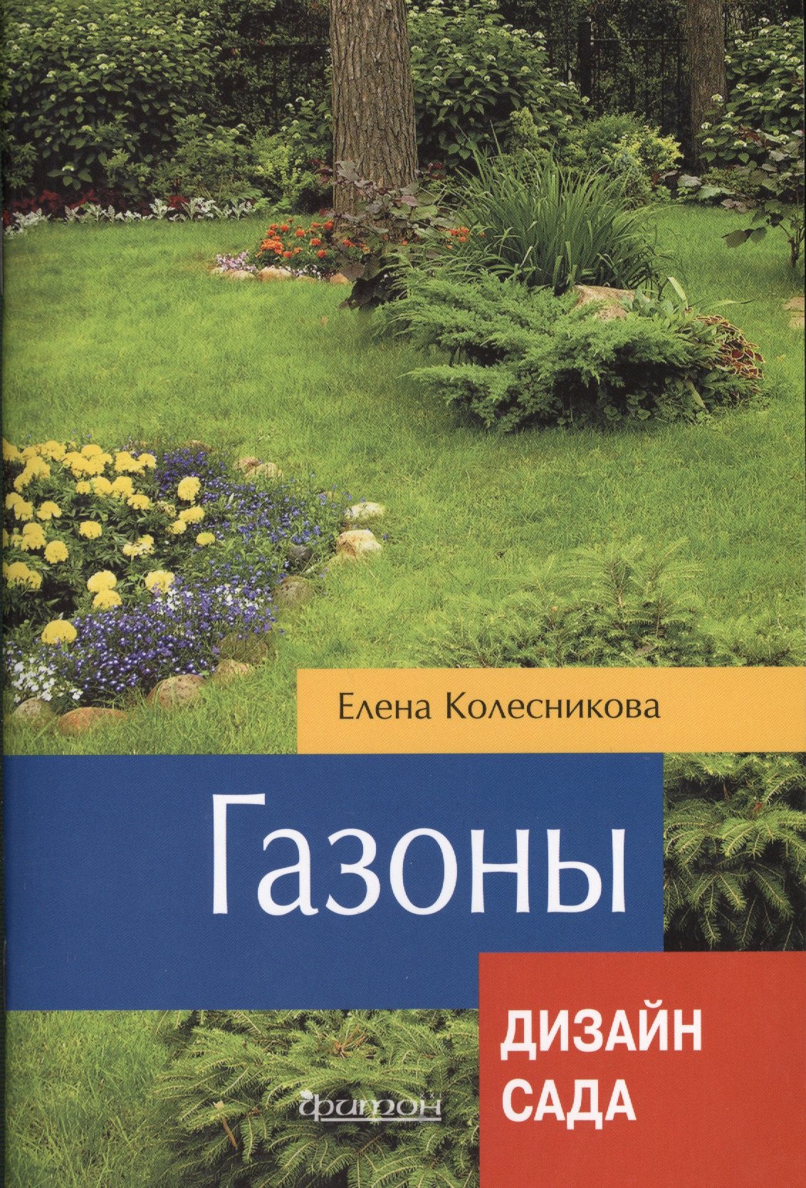 

Газоны