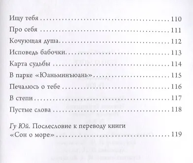 Книга Сон о море () — 6
