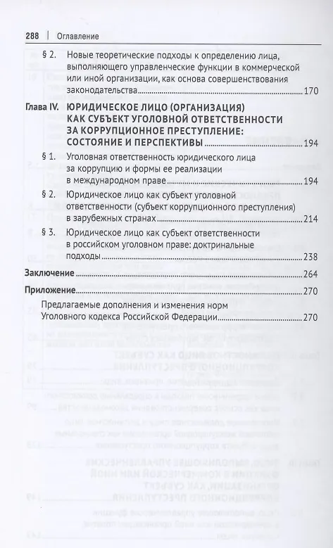 Книга Субъект коррупционного преступления: понятие, виды, характеристика. Монография () — 3