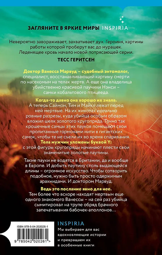 Книга Яд в крови (Трейси Бьюкэнэн) — 2