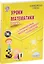 Уроки математики с применением информационных технологий. 1 класс (+CD) — 2524413 — 1