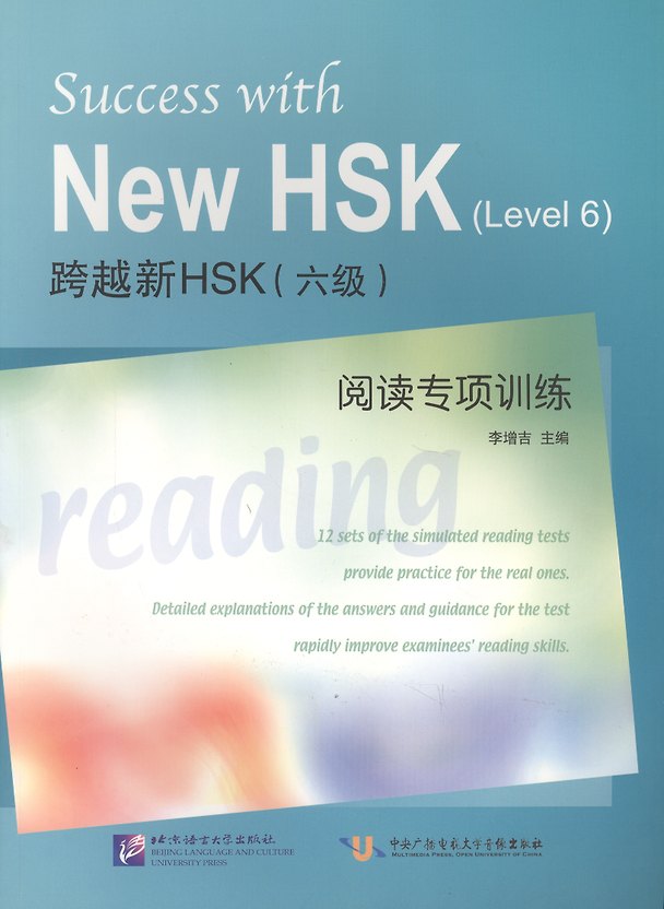 Книга Success with New HSK Level 6: Reading / Успешный HSK. Уровень 6: чтение (Z. Li) — 1