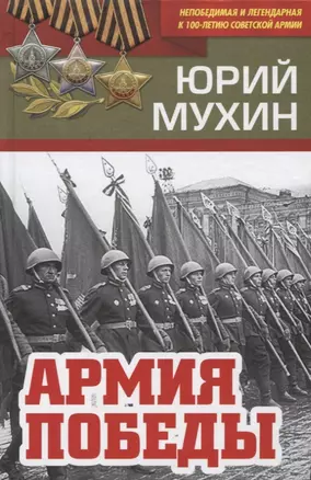 Армия Победы — 2635535 — 1