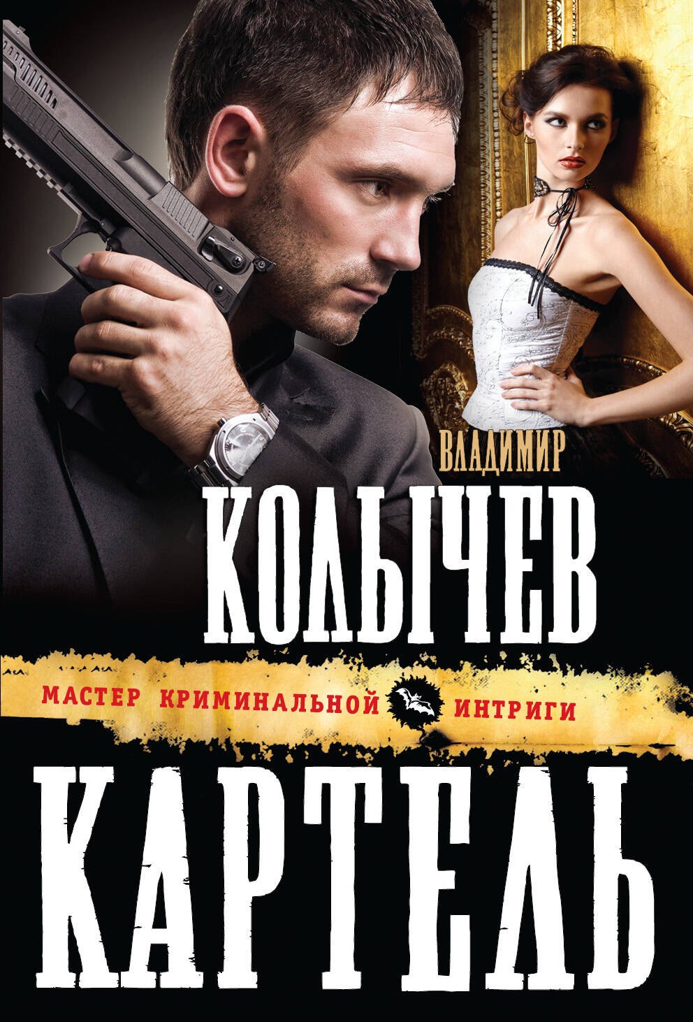 

Картель