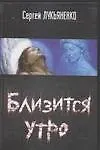 Близится утро