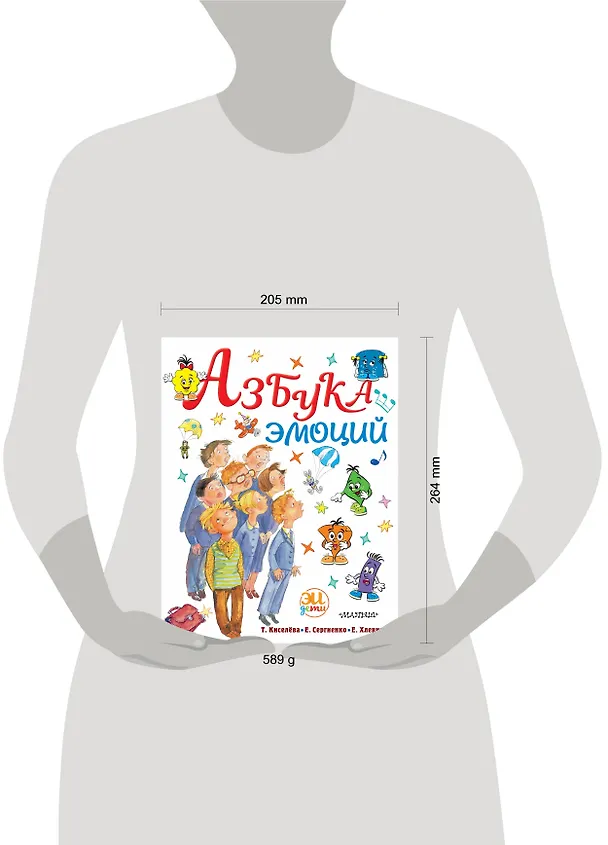 Книга Азбука эмоций (Елена Сергиенко) — 8