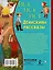 Все-все-все Денискины рассказы — 2948482 — 2