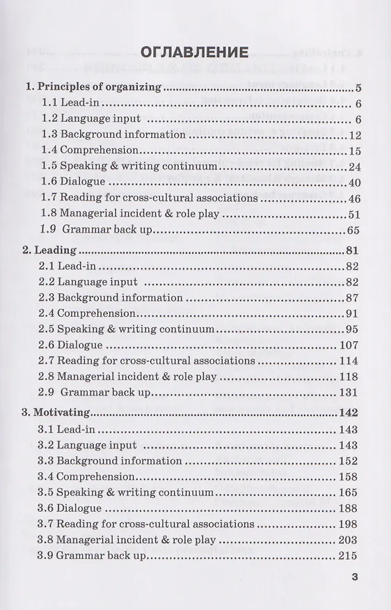 Книга Английский язык в менеджменте. Часть 3 / Functions: Organizing, Leading, Motivating, Controlling Part 3: Учебник (Галина Дубинина, М. Мельничук) — 2