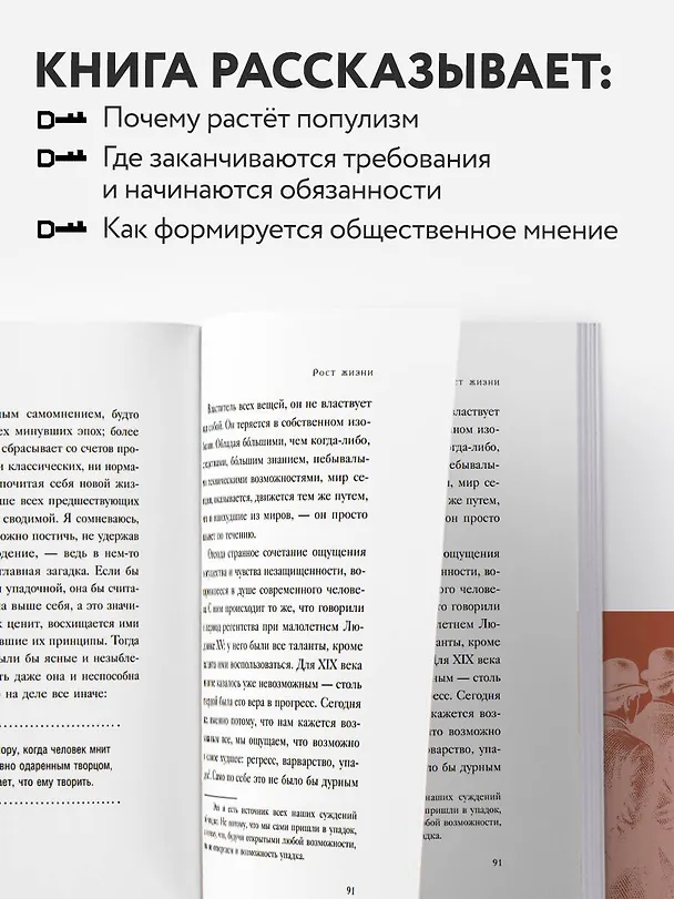 Книга Восстание масс (Хосе Ортега-и-Гассет) — 7