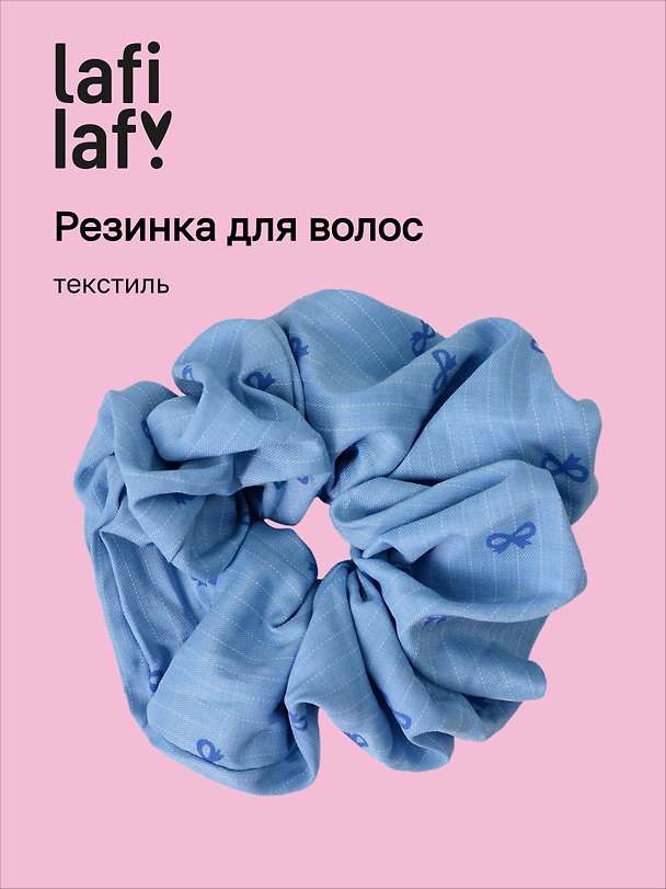 Резинка для волос «Бантики», голубая, текстиль, Lafilaf 3132859 — 1