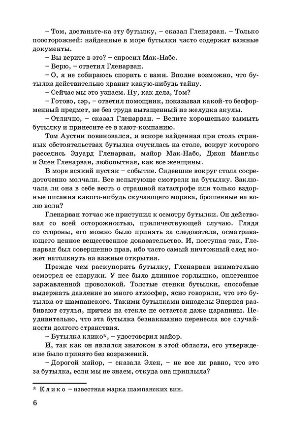 Книга Дети капитана Гранта (Жюль Габриэль Верн) — 3
