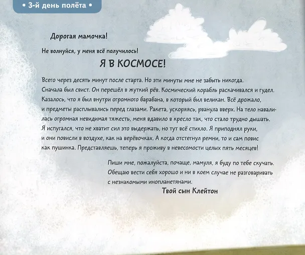 Книга Письма из космоса (Клейтон Андерсон) — 2