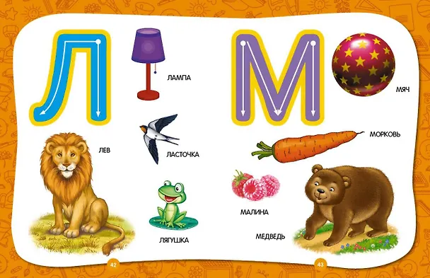 Книга Полный годовой курс занятий: для детей 2-3 лет (Ольга Гурская, Таисия Мазаник, Анастасия Далидович) — 8
