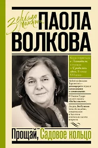 Прощай, Садовое кольцо