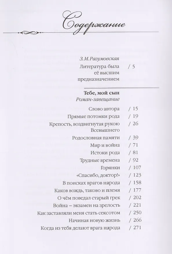 Книга Тебе мой сын Т.15/15тт (Ибрагимова) (Мариам Ибрагимова) — 2