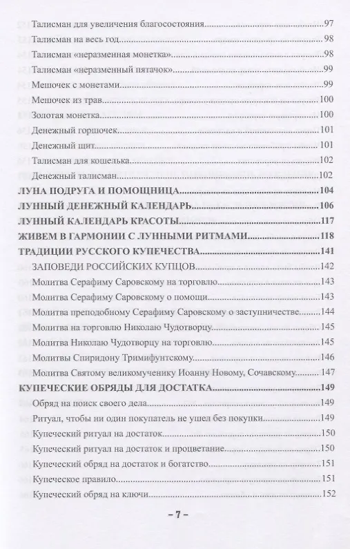 Книга Бабушкины рецепты или как подружиться с деньгами. Книга 5 (Алиса Лемешко) — 6