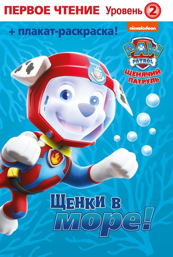 Книга Щенки в море () — 1