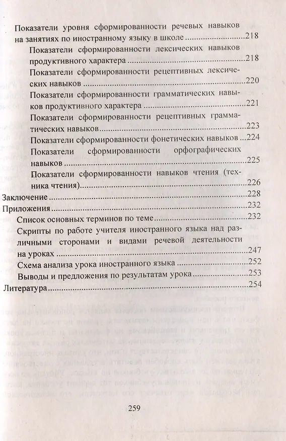 Книга Современный урок иностранного языка. Планирование, анализ, контроль: Английский язык. Немецкий язык. Материалы к урокам (Александр Шамов) — 5