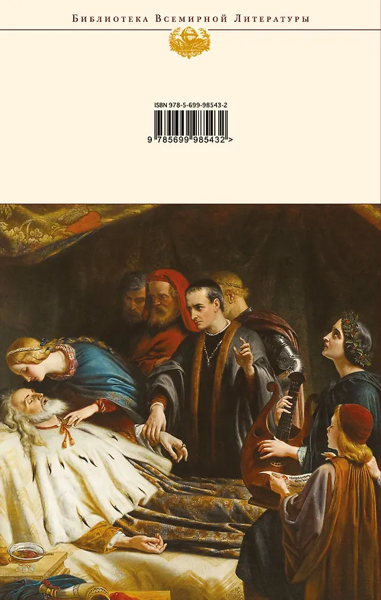Книга Ромео и Джульетта. Трагедии (Уильям Шекспир) — 2
