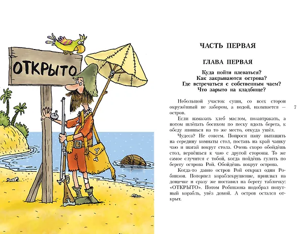 Книга Робинзон и 13 жадностей. Рисунки Н. Воронцова (Григорий Остер) — 12