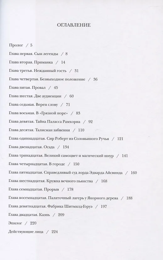 Книга Королевские тени. Книга первая. Сын Легенды (Михаил Гудыменко) — 2