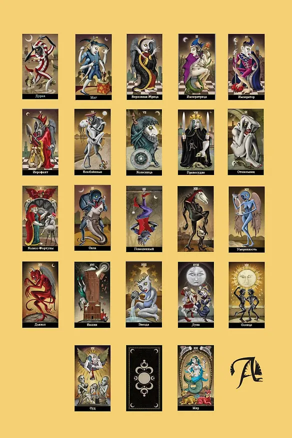 Книга Набор "Таро Безумной луны" 78 карт + Книга толкование (Патрик Валенса) — 10