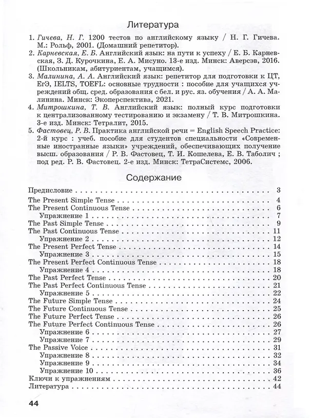 Книга English Grammar. Tenses. Совершенствование грамматических навыков () — 2