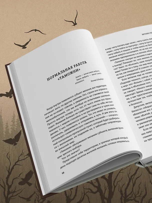 Книга Я ничего не хочу. Почему мы перестали понимать, чего хотим, и радоваться жизни на пути к цели (Юлия Пирумова) — 11