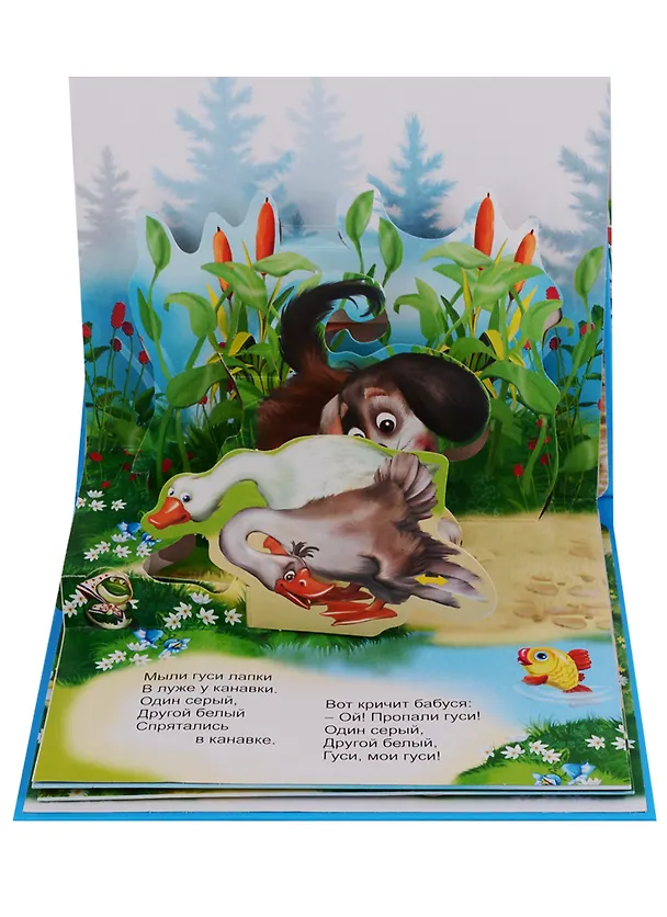 Книга Два веселых гуся Панорамка для малышей (Кн.-панорамка) (илл. Смирнова) (картон) (Е. Смирнова) — 3