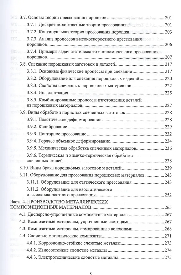 Книга Технологические процессы и инструменты для изготовления деталей из пластмасс, резиновых смесей, порошковых и композиционных материалов. Учебное пособие () — 4