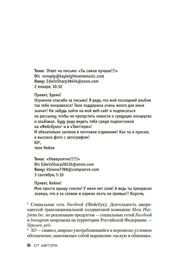 Книга Твоя тень (Джеффри Дивер) — 8