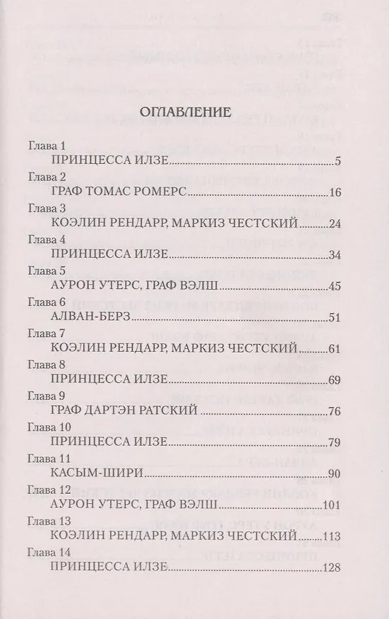 Книга Граф: Клинок его Величества. (Василий Горъ) — 3