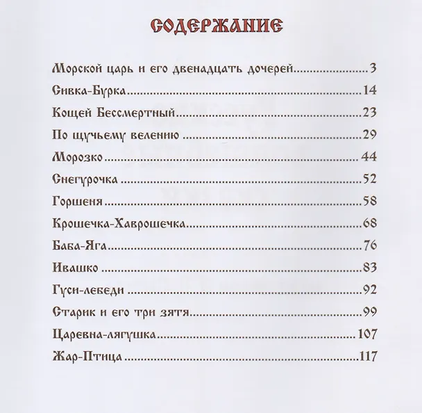 Книга Русские волшебные сказки. По изданиям И.Д. Сытина () — 2