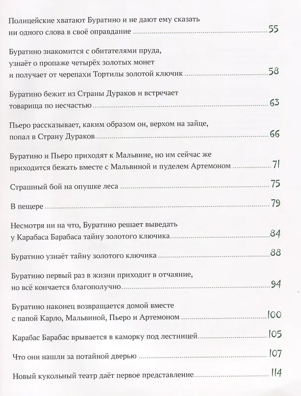 Книга Золотой ключик, или Приключения Буратино (Алексей Толстой) — 3