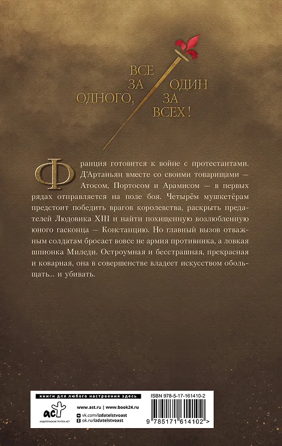 Книга Три мушкетера. Миледи (Максим Фонтен) — 2