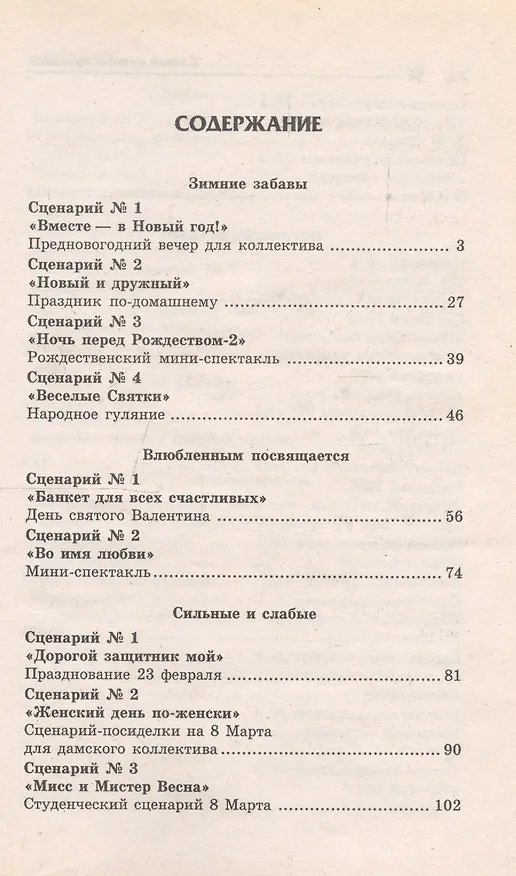 Книга Самый лучший праздник:авторские сценарии дп (Светлана Зернес) — 2